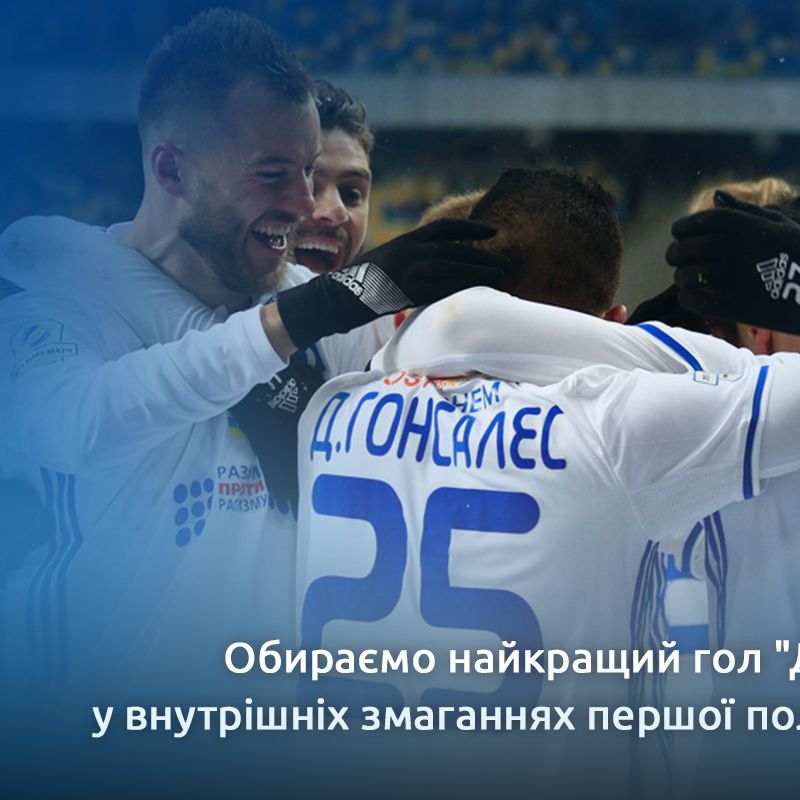 Pick Dynamo best goal in the first part of the season!