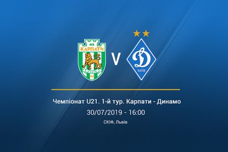 Чемпіонат U21. 1-й тур. «Карпати» - «Динамо» - 1:3. Звіт