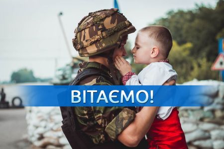 Зі святом Вас, захисники України!