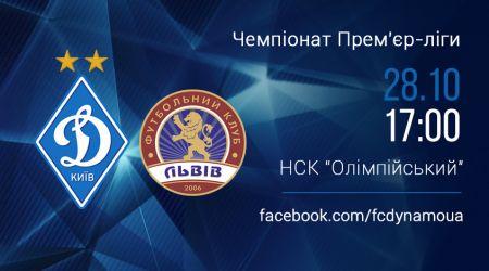 Динамівці – про очікування від гри з ФК «Львів»