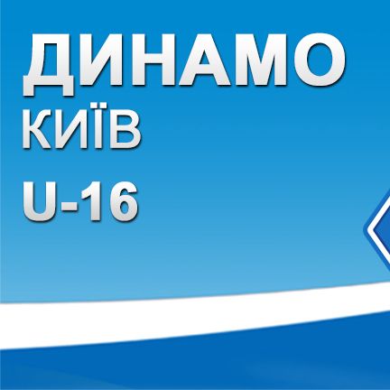 ДЮФЛУ. U-16. Пряма трансляція матчу «Дніпро» – «Динамо»