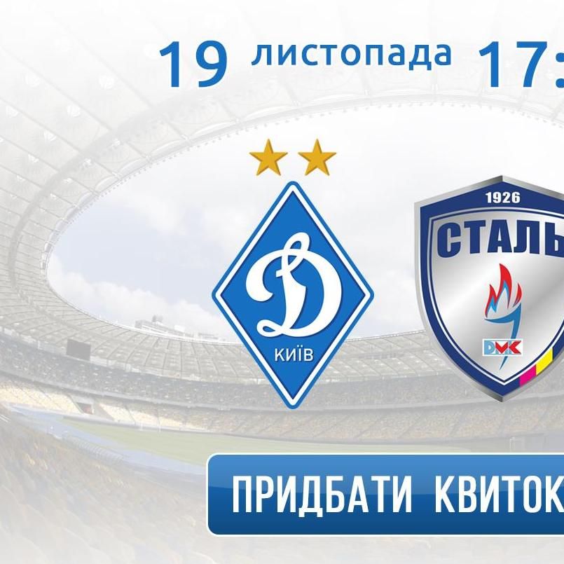 Buy tickets for Dynamo vs Stal UPL matchday 15 game online!