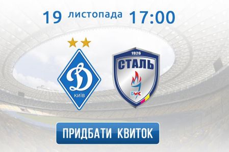 Buy tickets for Dynamo vs Stal UPL matchday 15 game online!