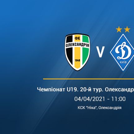 LIVE. U19. «Олександрія» - «Динамо»: трансляція на YouTube об 11:00