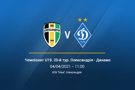 LIVE. U19. «Олександрія» - «Динамо»: трансляція на YouTube об 11:00