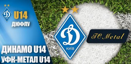 Еліт-ліга. «Динамо» U14 - «УФК-Метал» (Харків). Відеотрансляція LIVE о 14.00