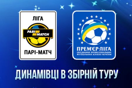 Сім динамівців потрапили до символічних збірних 20-го туру Ліги Парі-Матч!