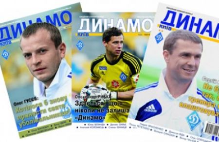 FC Dynamo Kyiv printed sources: subscribe by December 20