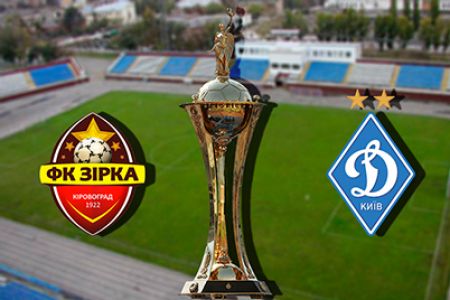 Ukrainian Cup. Round of 32. Zirka – Dynamo. Preview