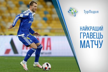 MVP «Динамо» у грі зі «Сталлю»