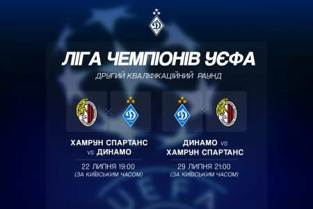 «Динамо» зіграє з «Хамрун Спартанс» у другому кваліфікаційному раунді Ліги чемпіонів
