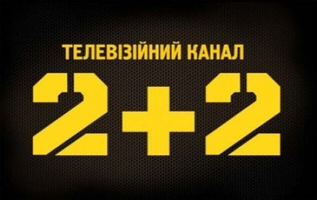 Трансляція гри «Динамо» - «Шахтар» - на телеканалі «2+2»