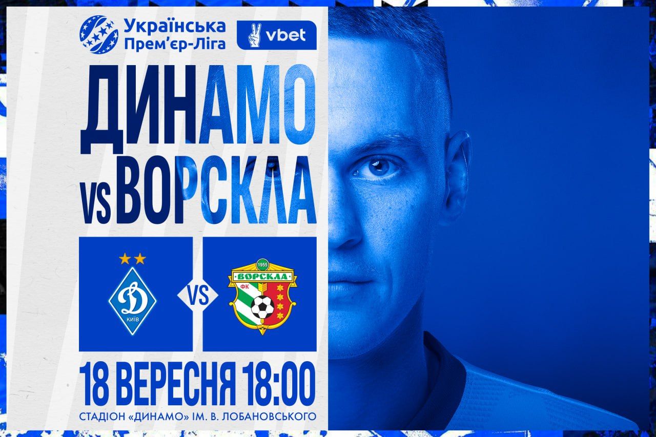 Dynamo – Vorskla: tickets available