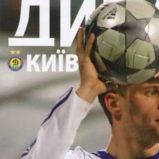 Dynamo Kyiv Mag. Issue #1 (42) is now available 