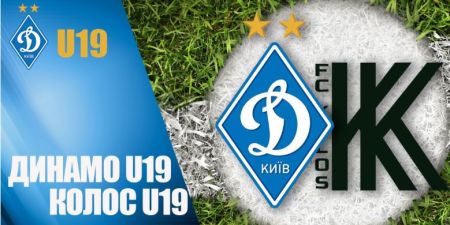 Товариський матч. «Динамо» U19 - «Колос» U19 - 5:1