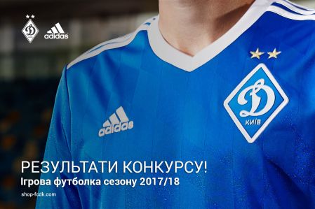 Ігрова футболка сезону 2017/18: визначено переможця конкурсу!