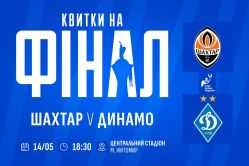 Розпочинається передпродаж квитків на фінал Кубка України
