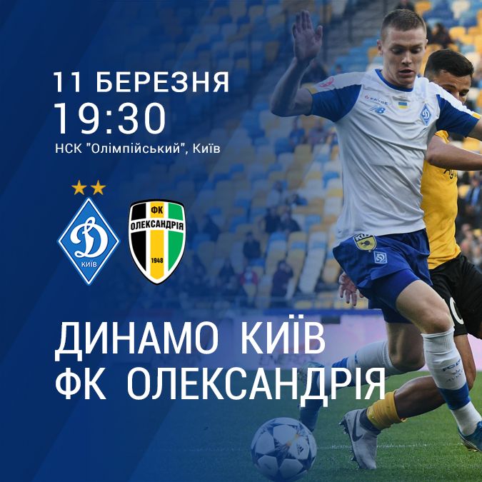 Ukrainian Cup. Quarterfinal. Dynamo – Oleksandria. Preview