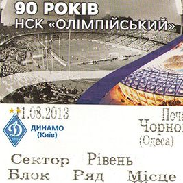 Anniversary ticket for UPL game between Dynamo and Chornomorets