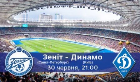 Buy tickets for Zenit St. Petersburg – Dynamo Kyiv match online