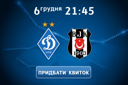 Purchase tickets for final Dynamo Kyiv Champions League group stage encounter!