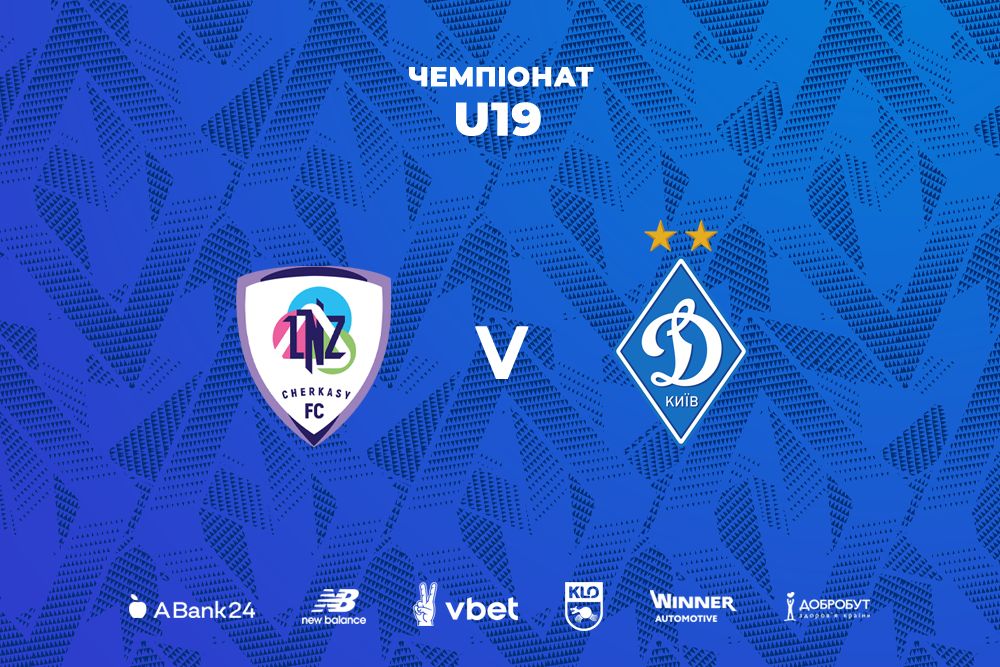 Чемпіонат U19. ЛНЗ – «Динамо». Прев’ю матчу