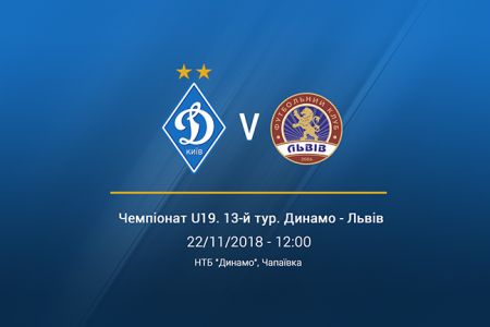 Чемпіонат U-19. «Динамо» - ФК «Львів» - 4:0. Звіт про матч (+ВІДЕО)