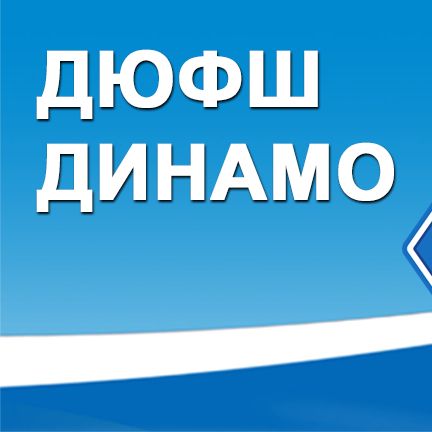 Академічні групи «Динамо» готуються до поновлення чемпіонату України