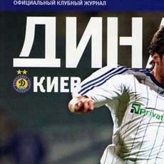 Dynamo Kyiv Mag. Issue #5 (40) is now available 