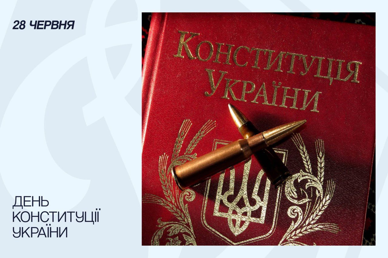 Привітання з Днем Конституції України від президента ФК «Динамо» (Київ) Ігоря Суркіса
