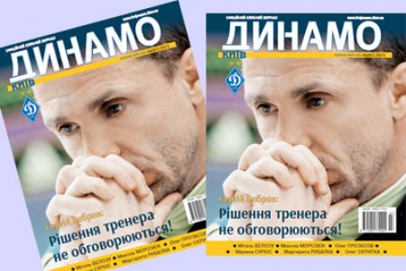 FC Dynamo Kyiv magazine: new issue available!