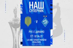 Dynamo to face Rukh in the Ukrainian Cup quarterfinal