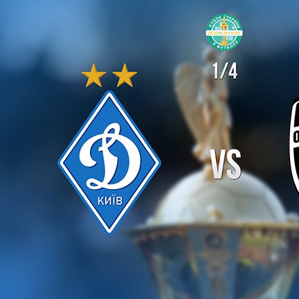 Ukrainian Cup. Dynamo – Oleksandria: date and time