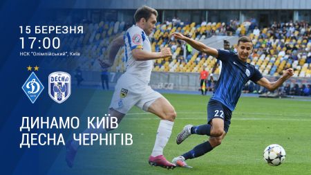 Розширена трансляція матчу Favbet Ліги «Динамо» - «Десна»