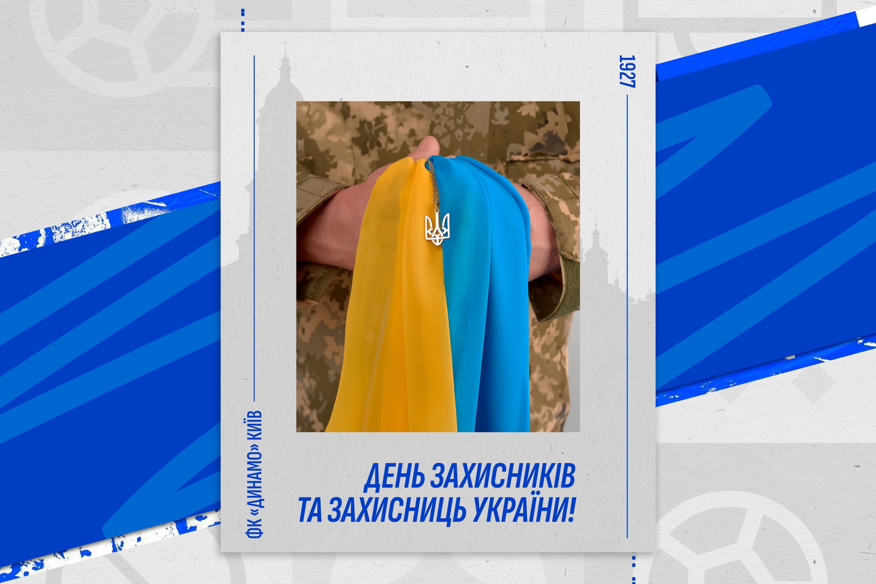 З Днем захисників і захисниць України!