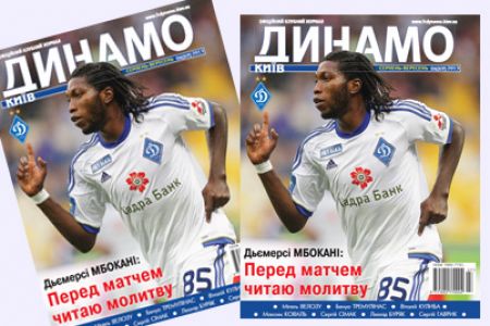 Dynamo Kyiv magazine: new issue is available