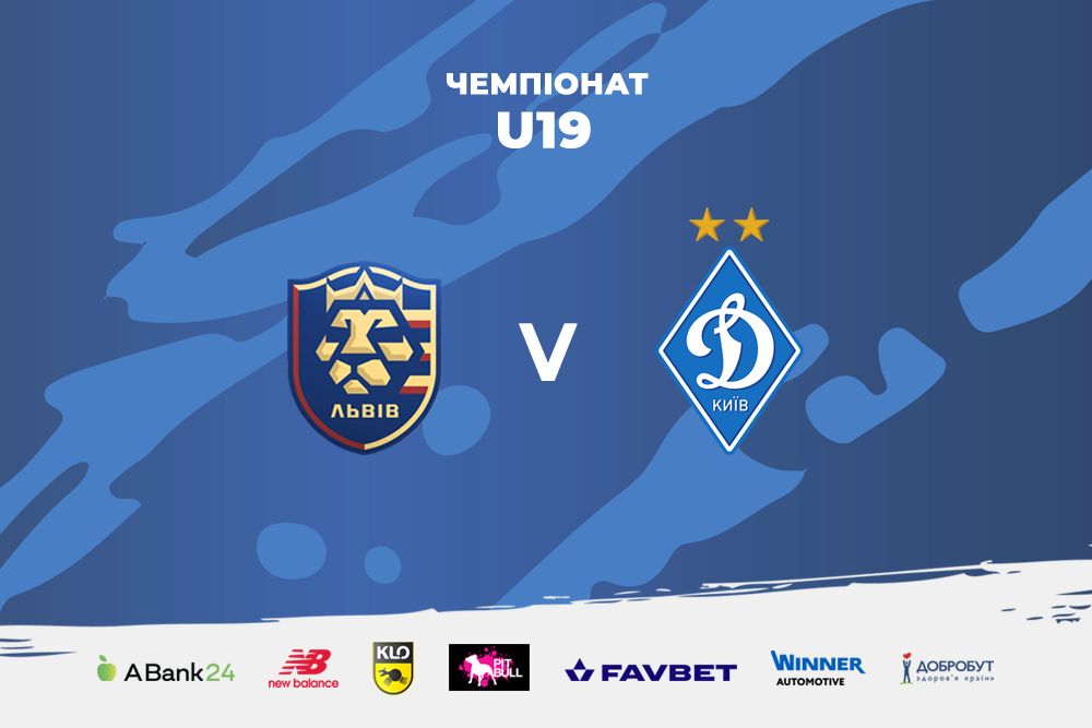 «Львів» U19 – «Динамо» U19: час та місце зустрічі