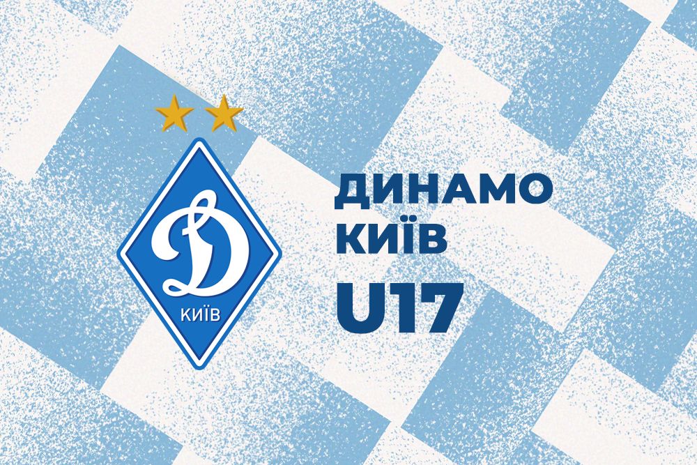 ДЮФЛУ. Еліт-ліга. U17. «Динамо» - «Шахтар» - 0:0