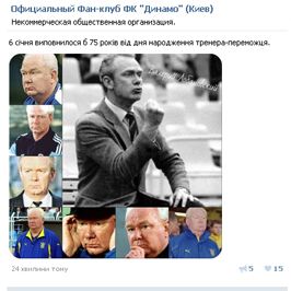 Dynamo legends in Vkontakte social network