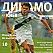 Dynamo Kyiv Mag. Issue #4 (39)