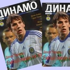 DYNAMO Kyiv Magazine (Issue #4 (51) – OUT NOW!