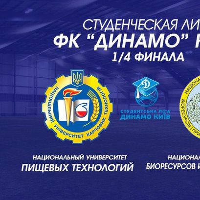 FC Dynamo Kyiv Students League: last quarterfinal