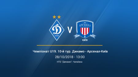 Чемпіонат U-19. 10-й тур. «Динамо» - «Арсенал-Київ». Прев'ю