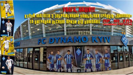 Spring special offer in FC Dynamo Kyiv stores