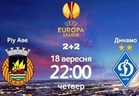 Watch Dynamo match against Rio Ave on 2+2 TV channel