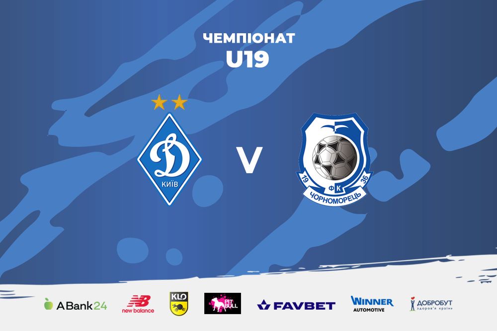 «Динамо» U19 - «Чорноморець» U19: арбітри зустрічі