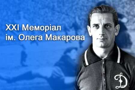 Dynamo-2 to take part in Makarov Memorial tournament: schedule