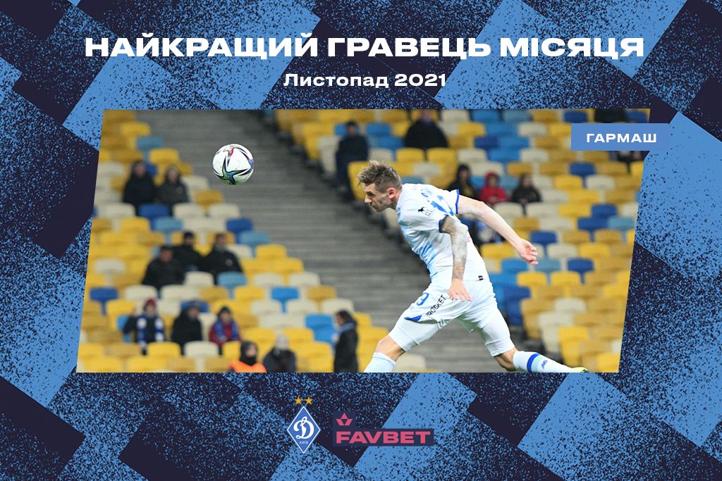 Denys Harmash – Dynamo best player in November