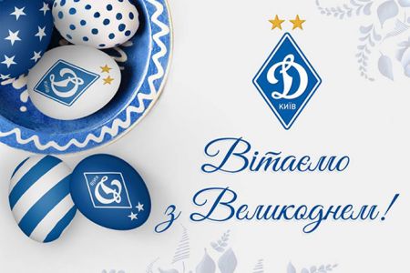 Вітаємо з Великоднем!