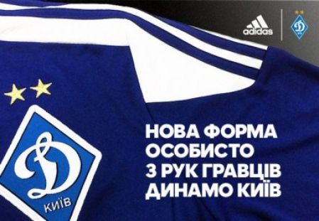 30 липня – вручення футболок переможцям акції від adidas та «Динамо» (Київ)!